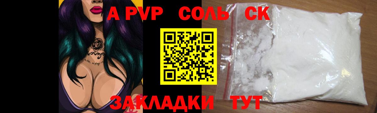 A PVP кристаллы Осинники