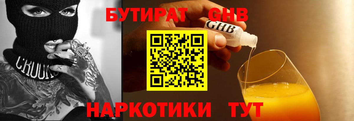 Бутират  Вход с VPN  Осинники  БУТИРАТ оксана 