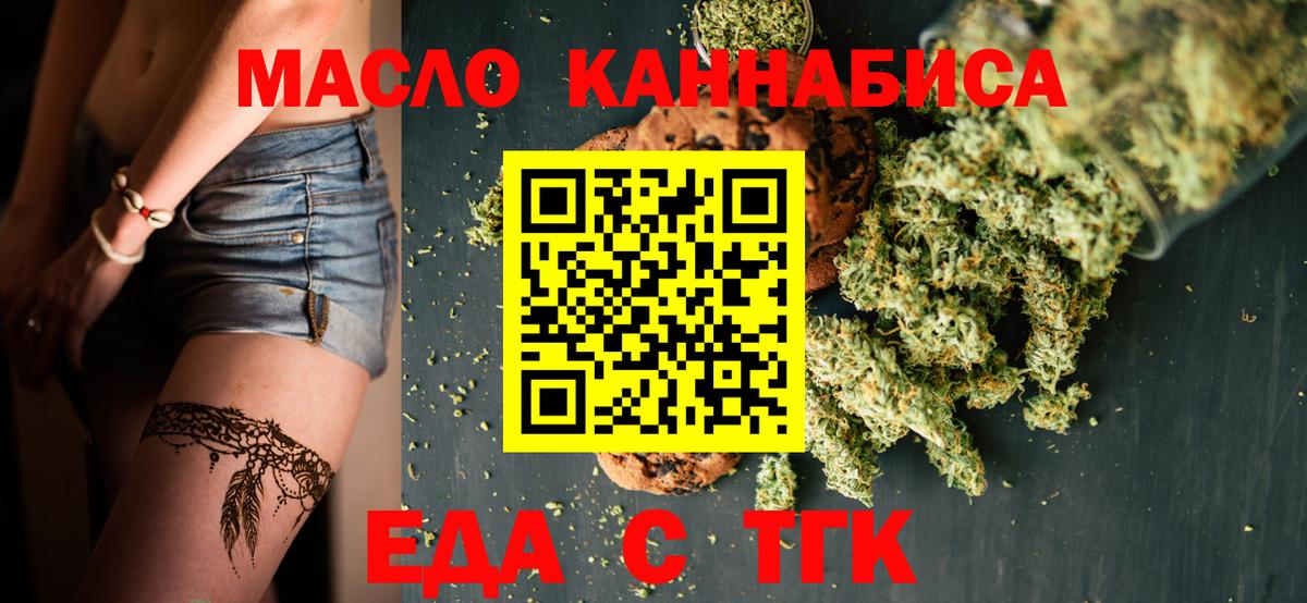 Осинники  Cannafood марихуана  Вход с VPN 