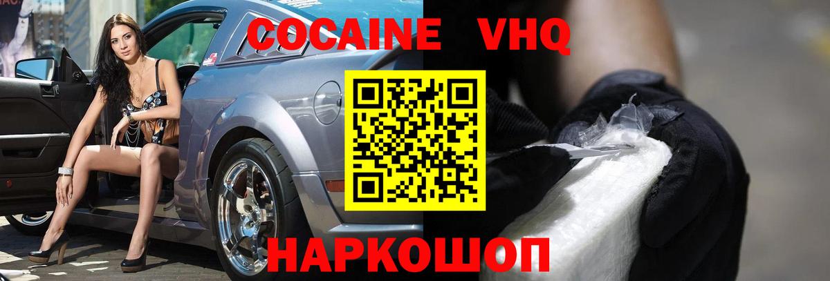 Осинники  COCAIN FishScale  COCAIN Колумбийский  Вход с VPN 