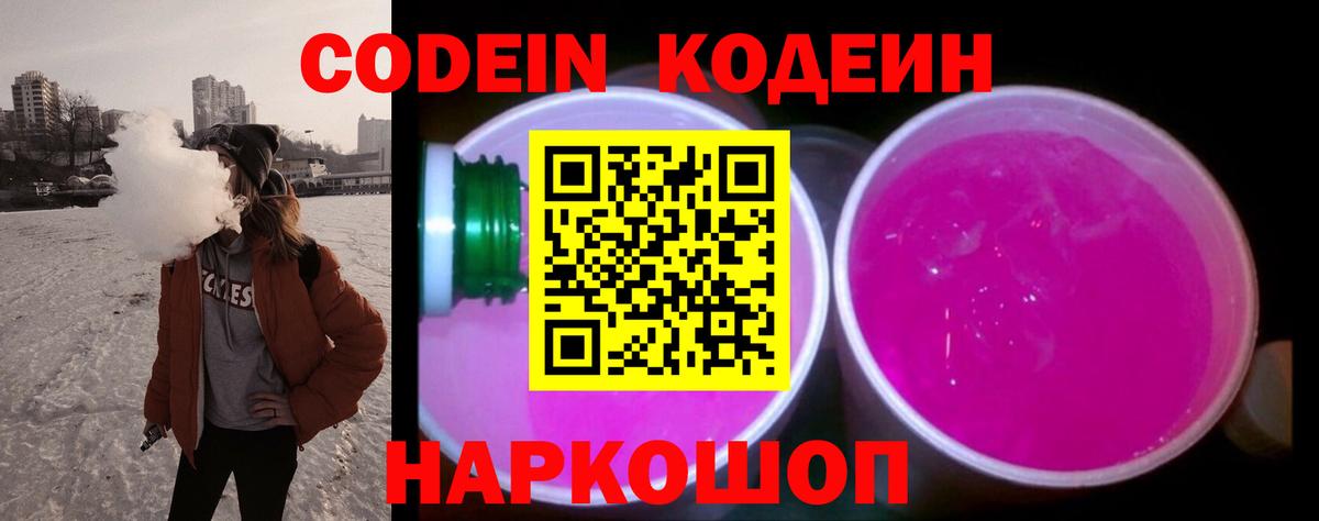 Codein Purple Drank Осинники